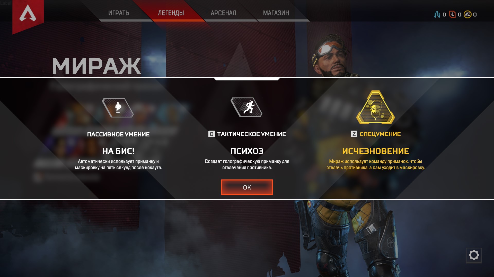 Мираж гайд apex legends